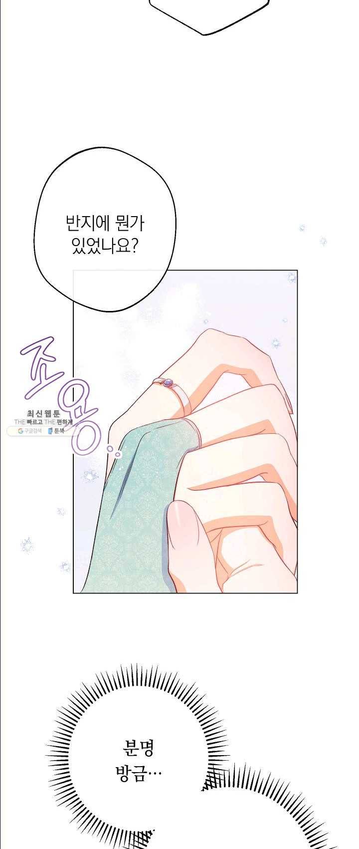 악녀는 모래시계를 되돌린다 65화 26