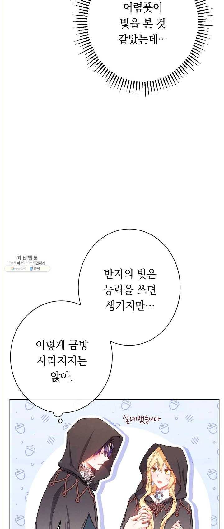악녀는 모래시계를 되돌린다 65화 27