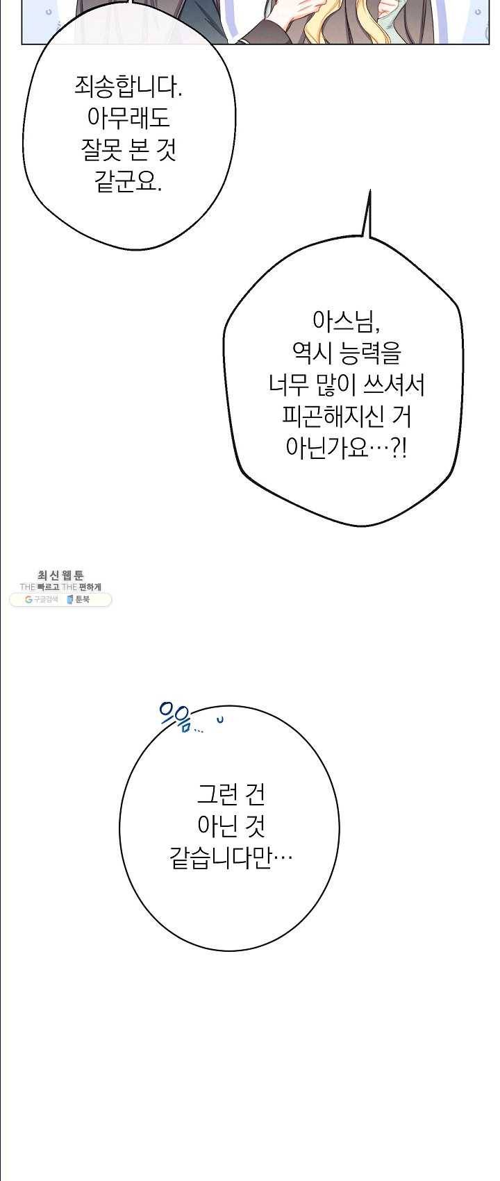 악녀는 모래시계를 되돌린다 65화 28