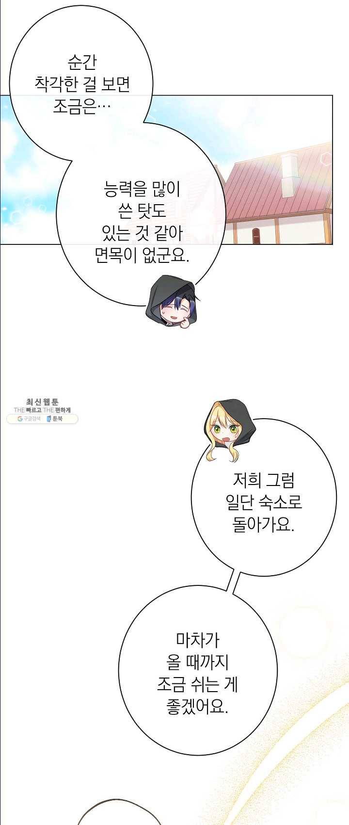 악녀는 모래시계를 되돌린다 65화 29