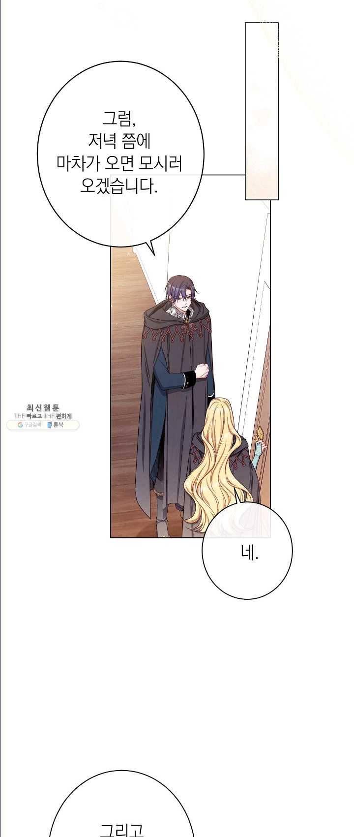악녀는 모래시계를 되돌린다 65화 31