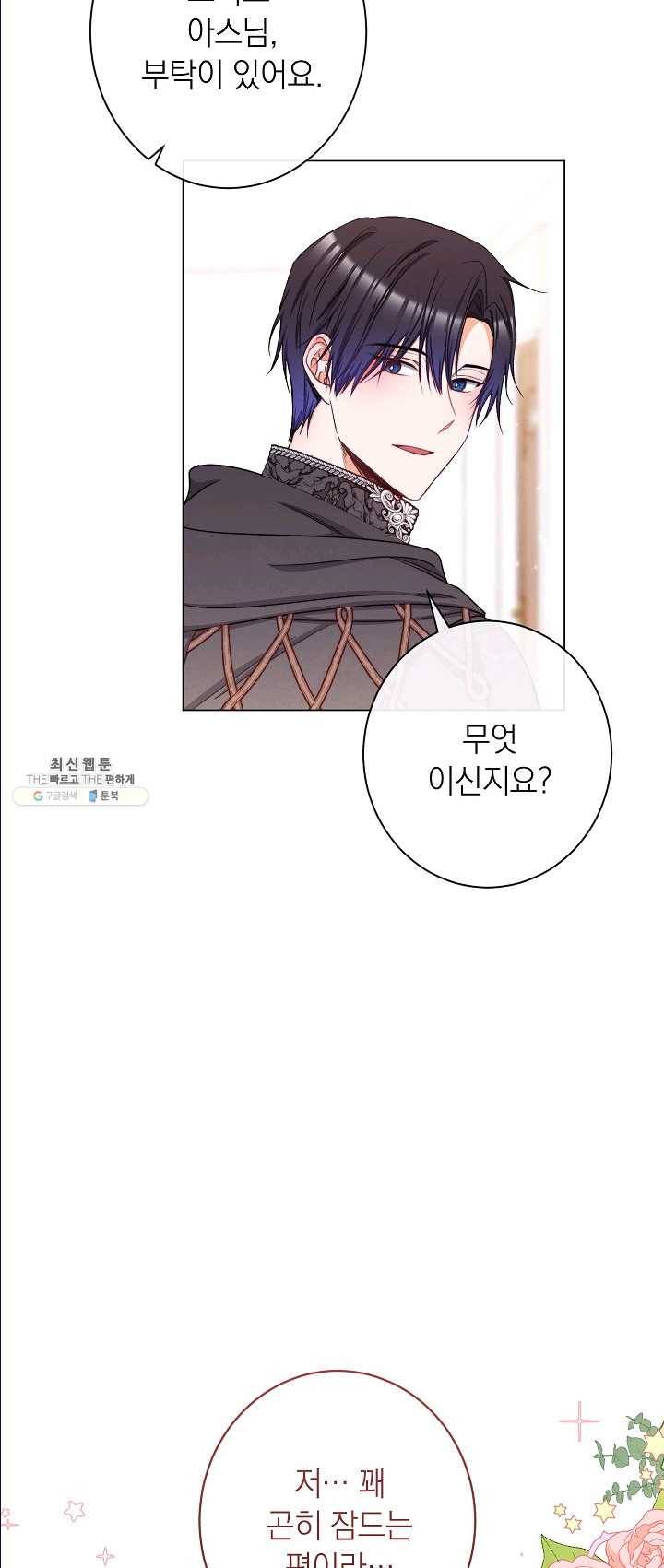 악녀는 모래시계를 되돌린다 65화 32