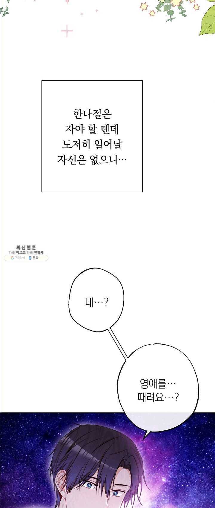악녀는 모래시계를 되돌린다 65화 34