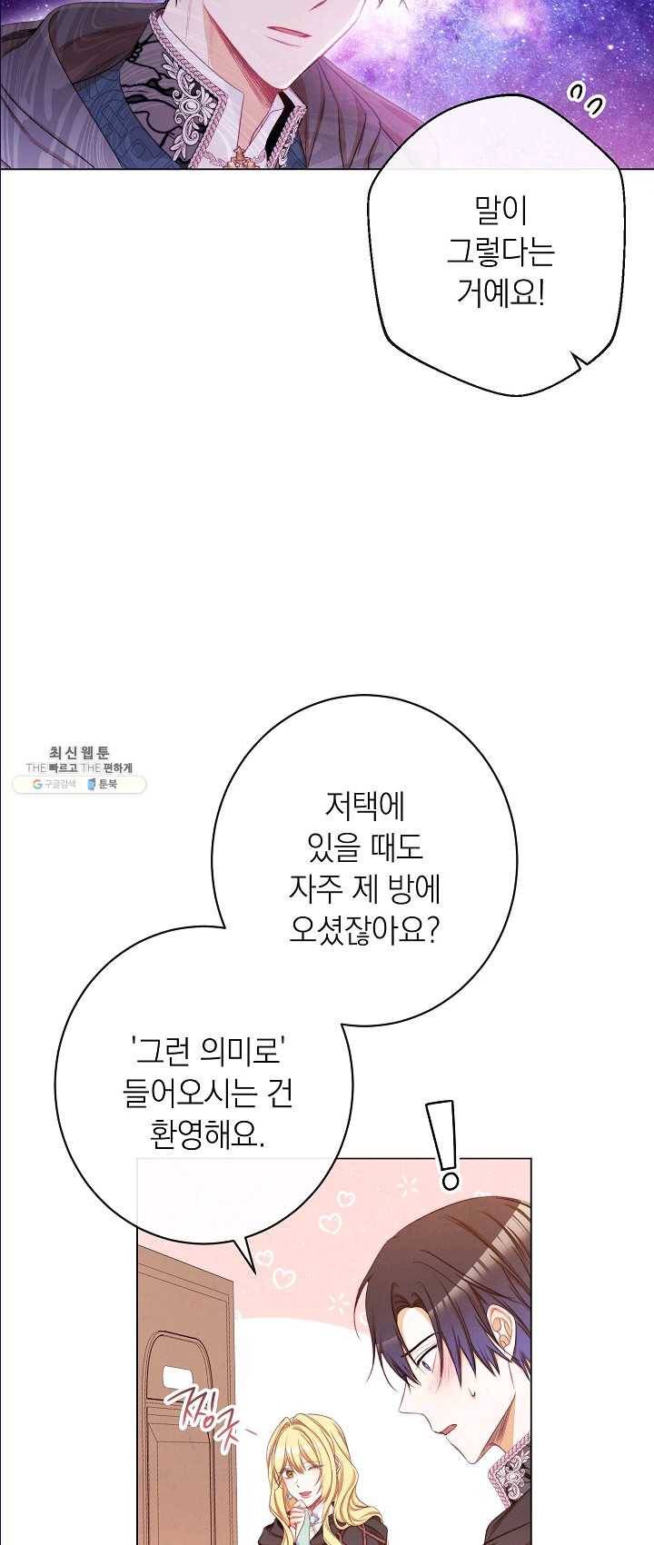 악녀는 모래시계를 되돌린다 65화 35