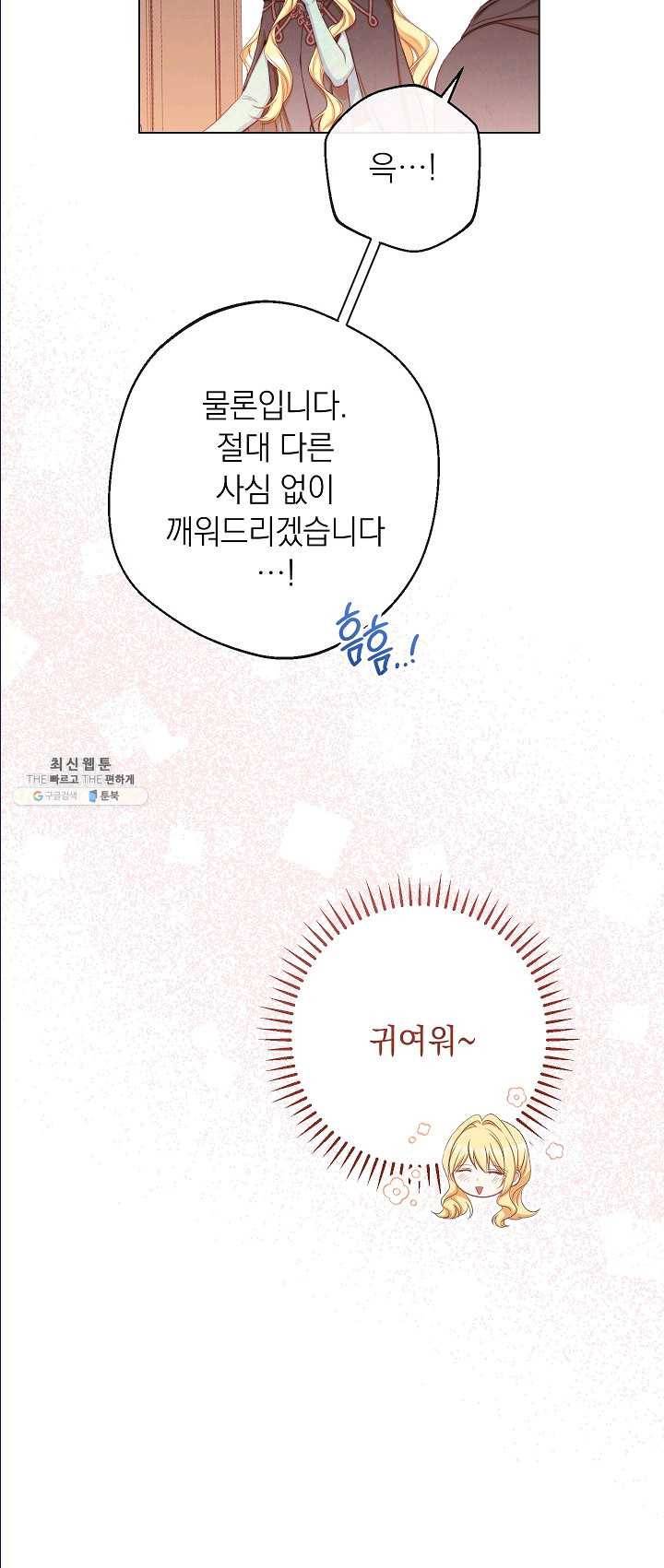 악녀는 모래시계를 되돌린다 65화 36