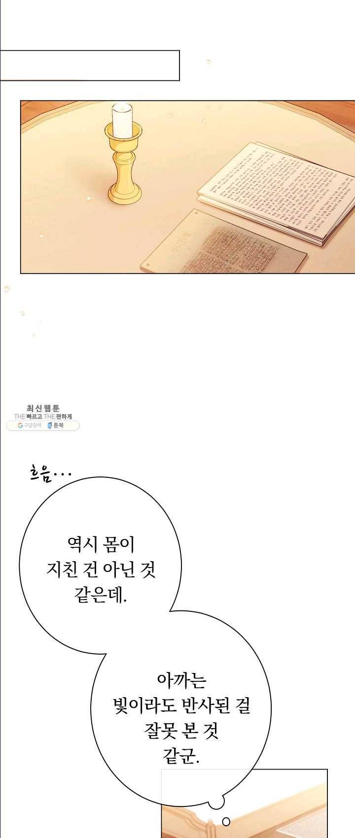 악녀는 모래시계를 되돌린다 65화 37