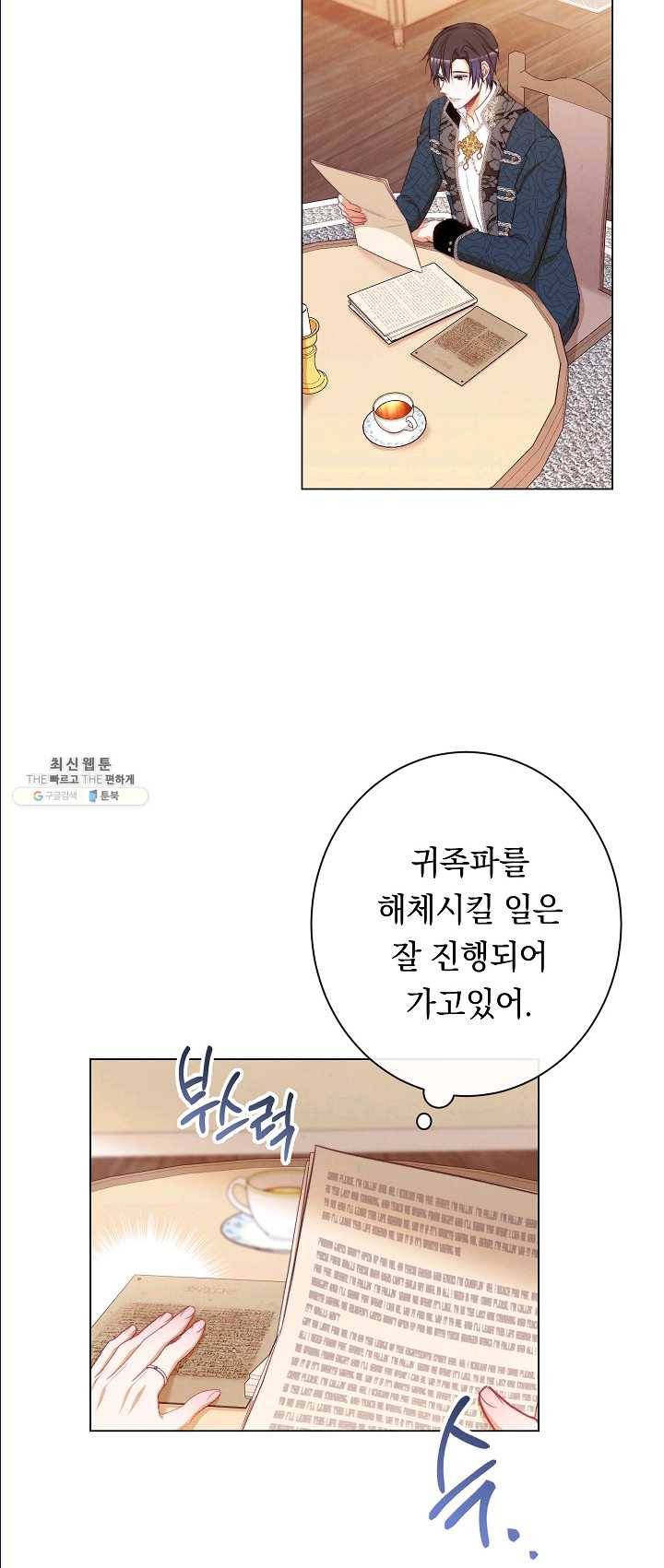 악녀는 모래시계를 되돌린다 65화 38