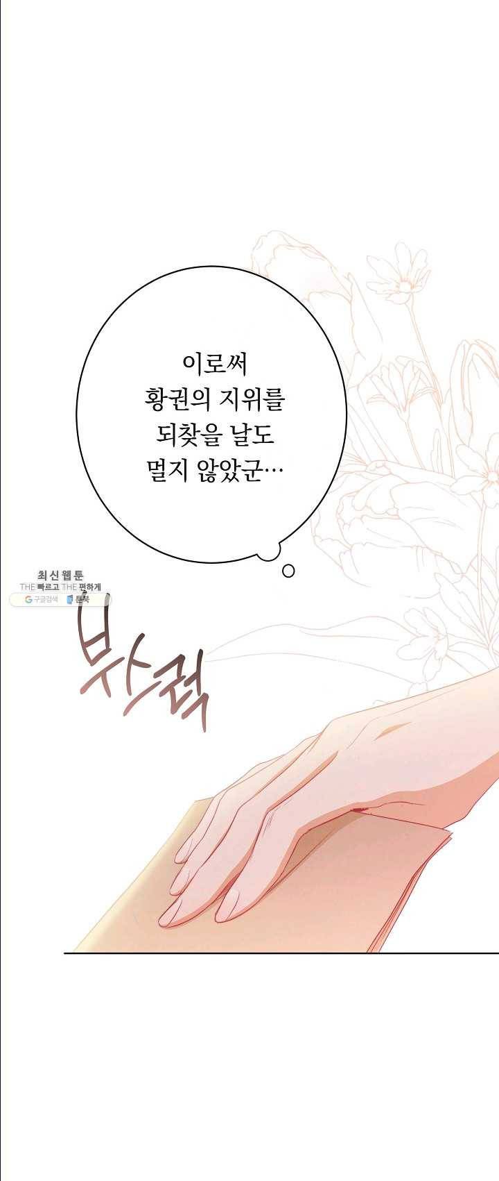 악녀는 모래시계를 되돌린다 65화 39