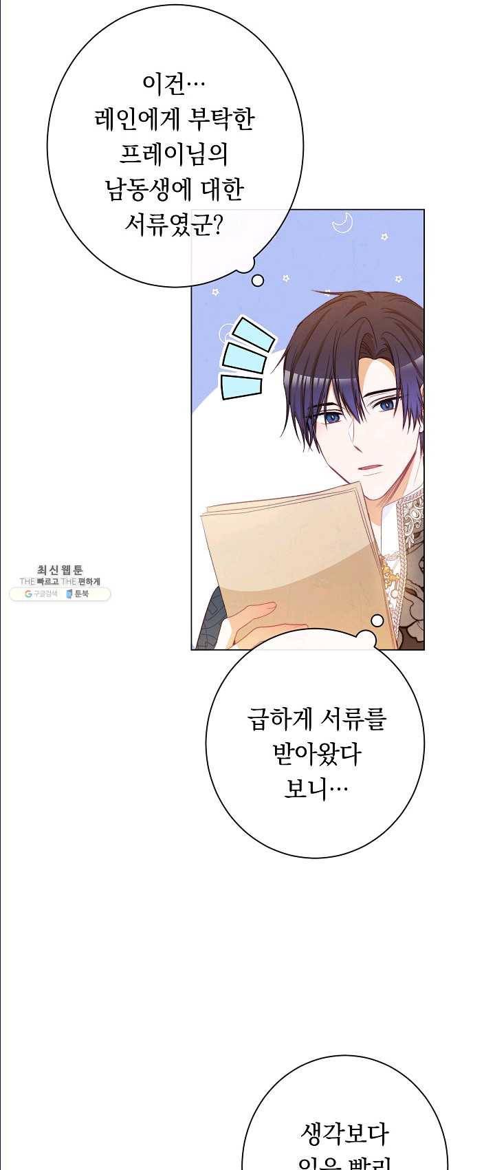 악녀는 모래시계를 되돌린다 65화 40