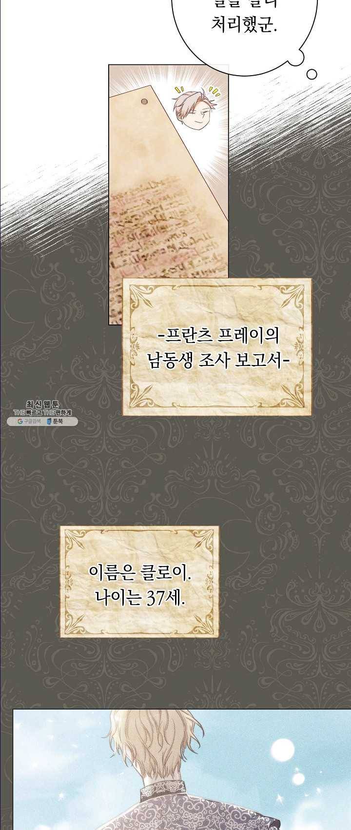 악녀는 모래시계를 되돌린다 65화 41