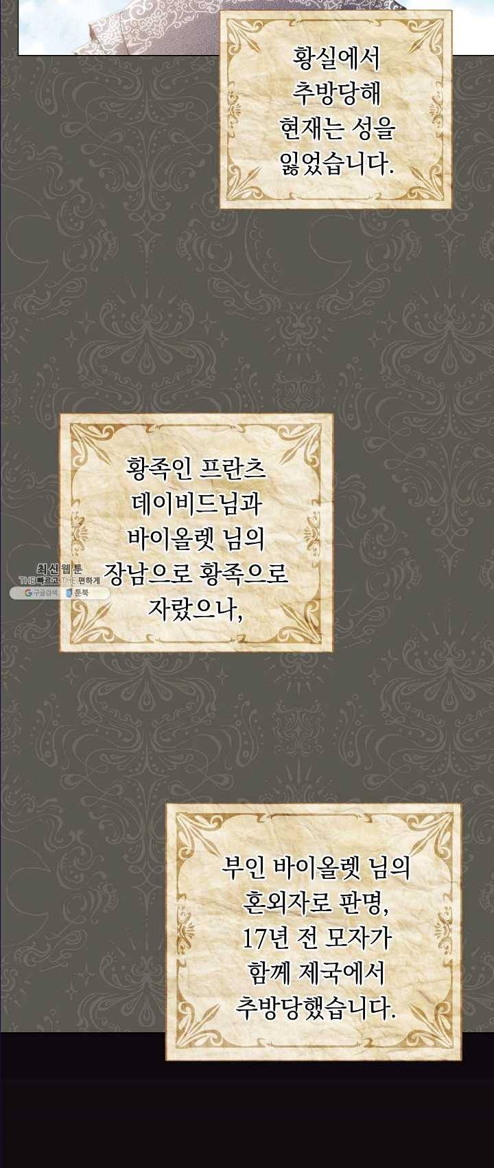 악녀는 모래시계를 되돌린다 65화 42