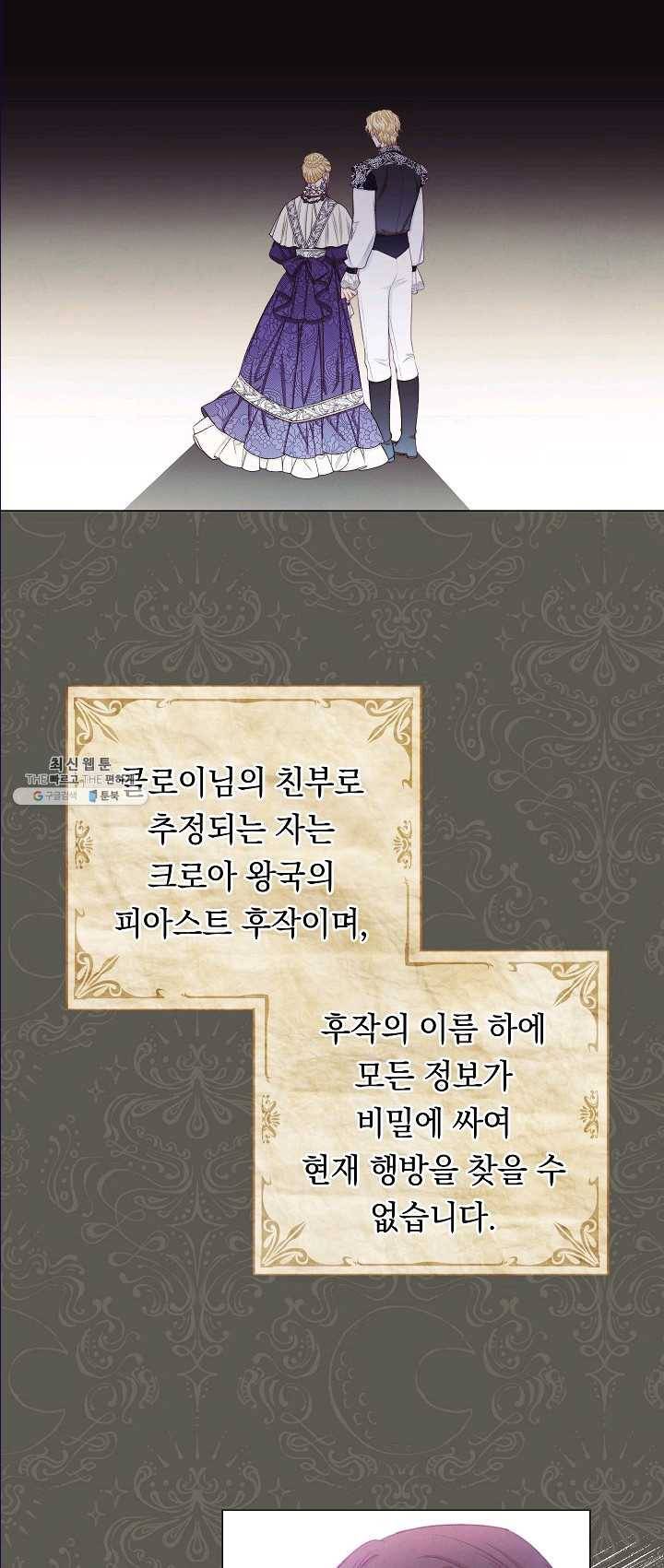 악녀는 모래시계를 되돌린다 65화 43
