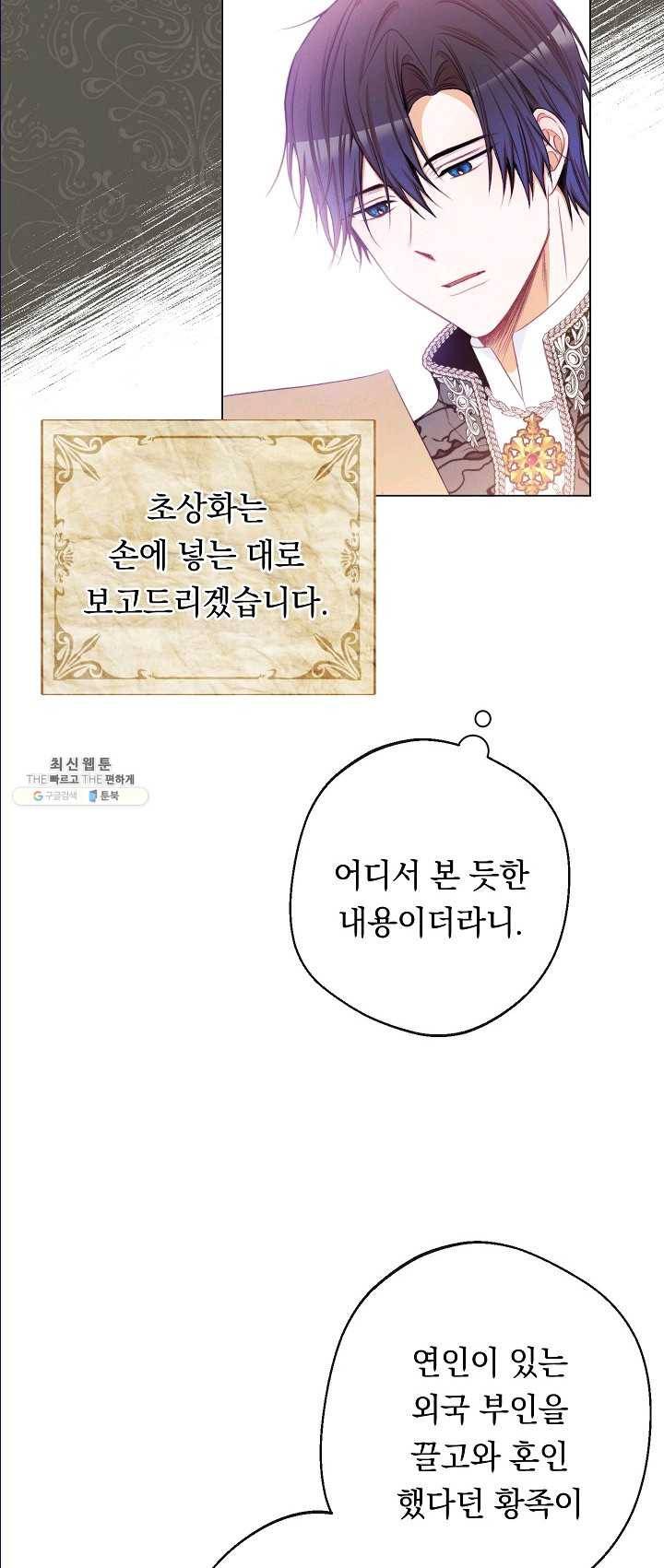 악녀는 모래시계를 되돌린다 65화 44