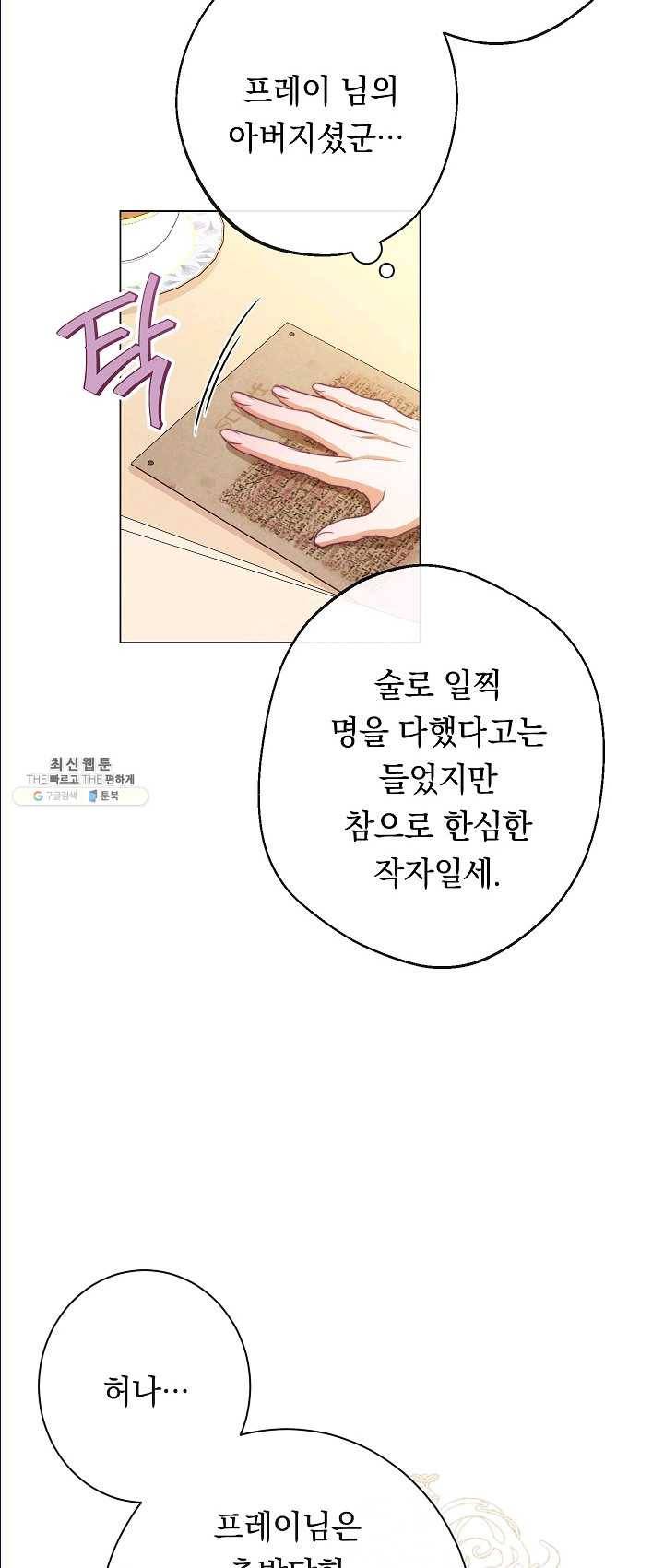 악녀는 모래시계를 되돌린다 65화 45