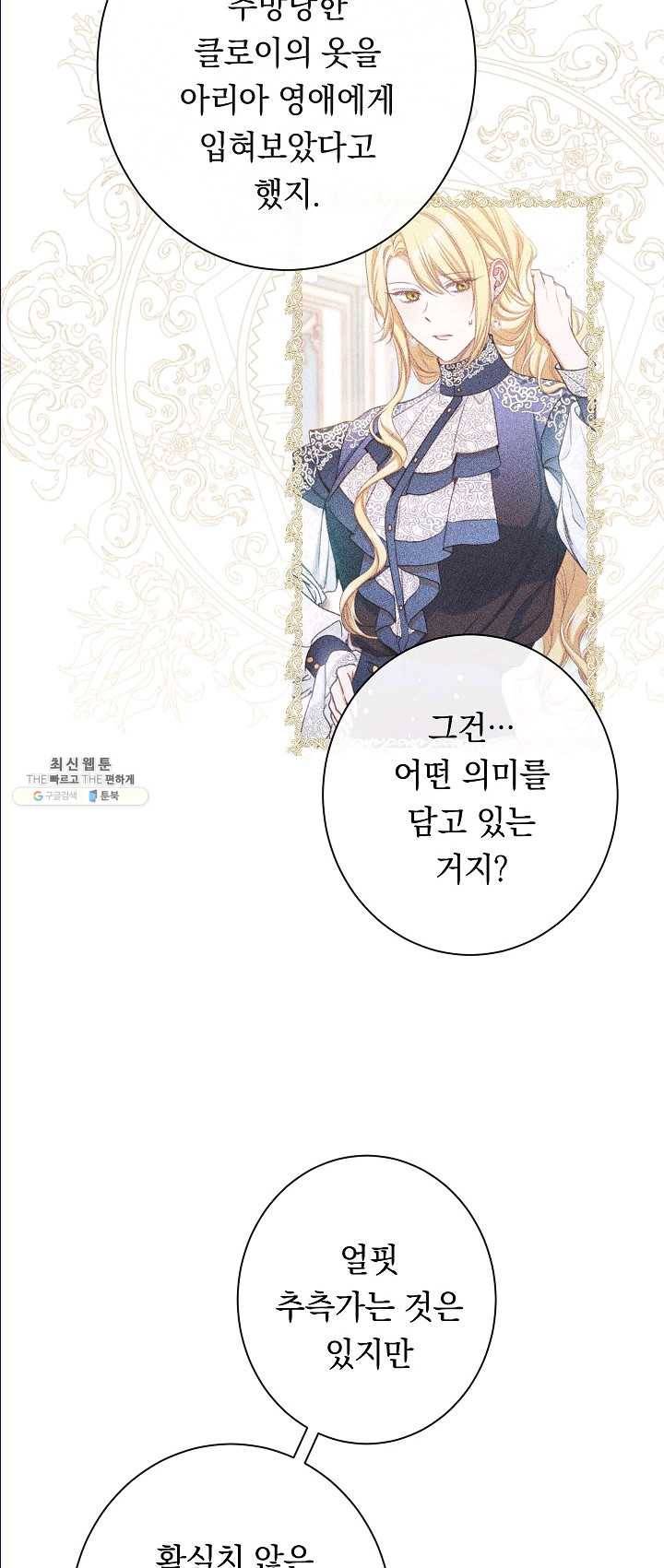 악녀는 모래시계를 되돌린다 65화 46