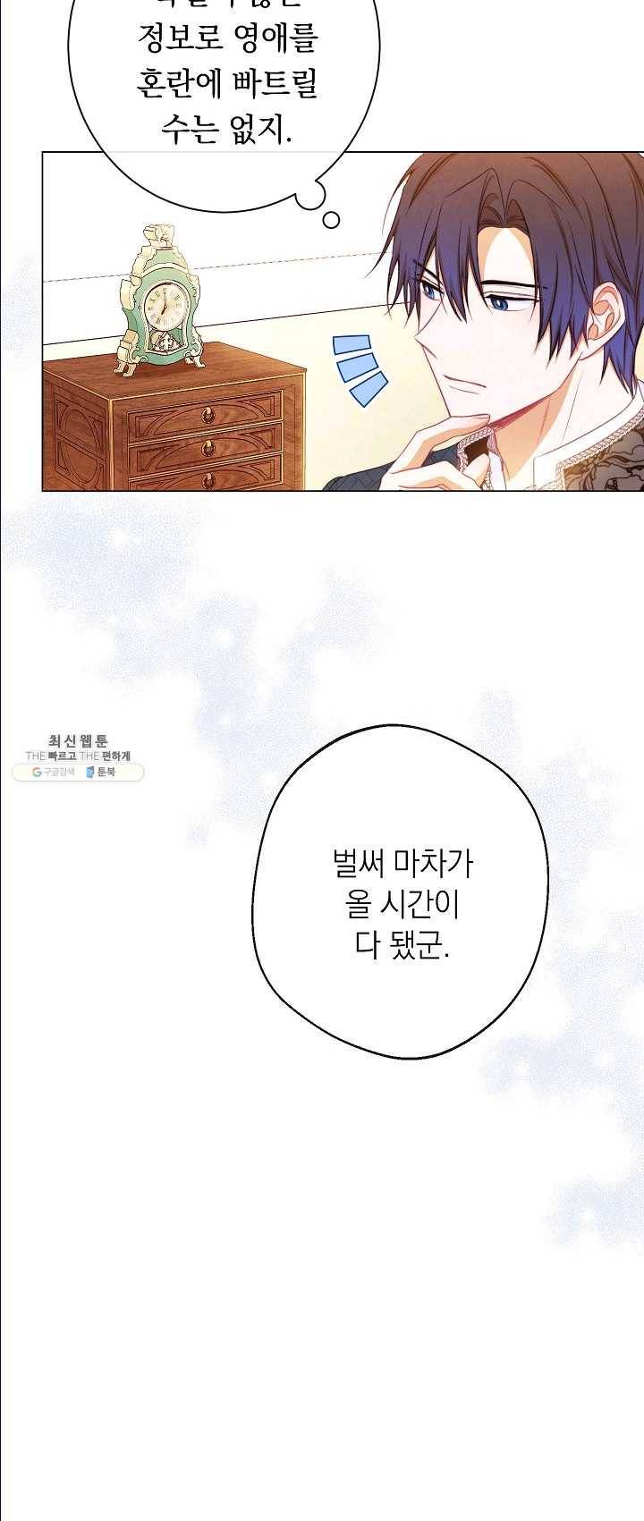 악녀는 모래시계를 되돌린다 65화 47
