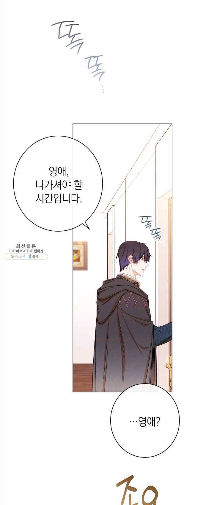 악녀는 모래시계를 되돌린다 65화 48