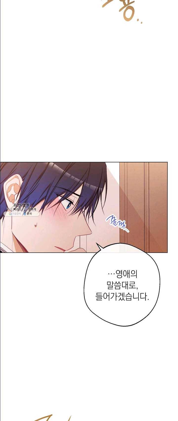 악녀는 모래시계를 되돌린다 65화 49