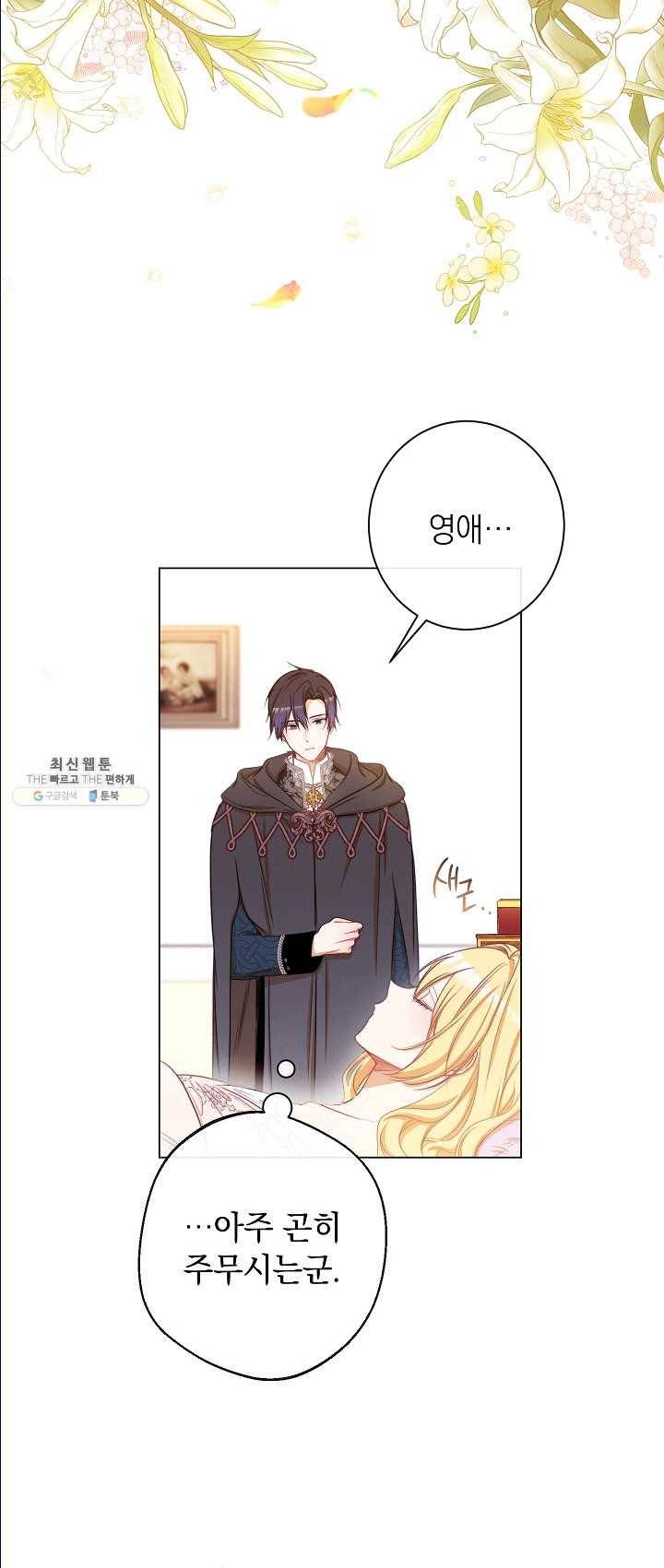 악녀는 모래시계를 되돌린다 65화 51