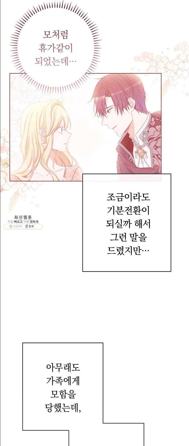 악녀는 모래시계를 되돌린다 65화 52