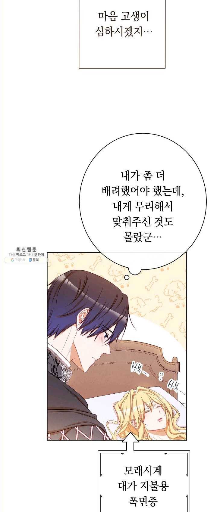 악녀는 모래시계를 되돌린다 65화 53