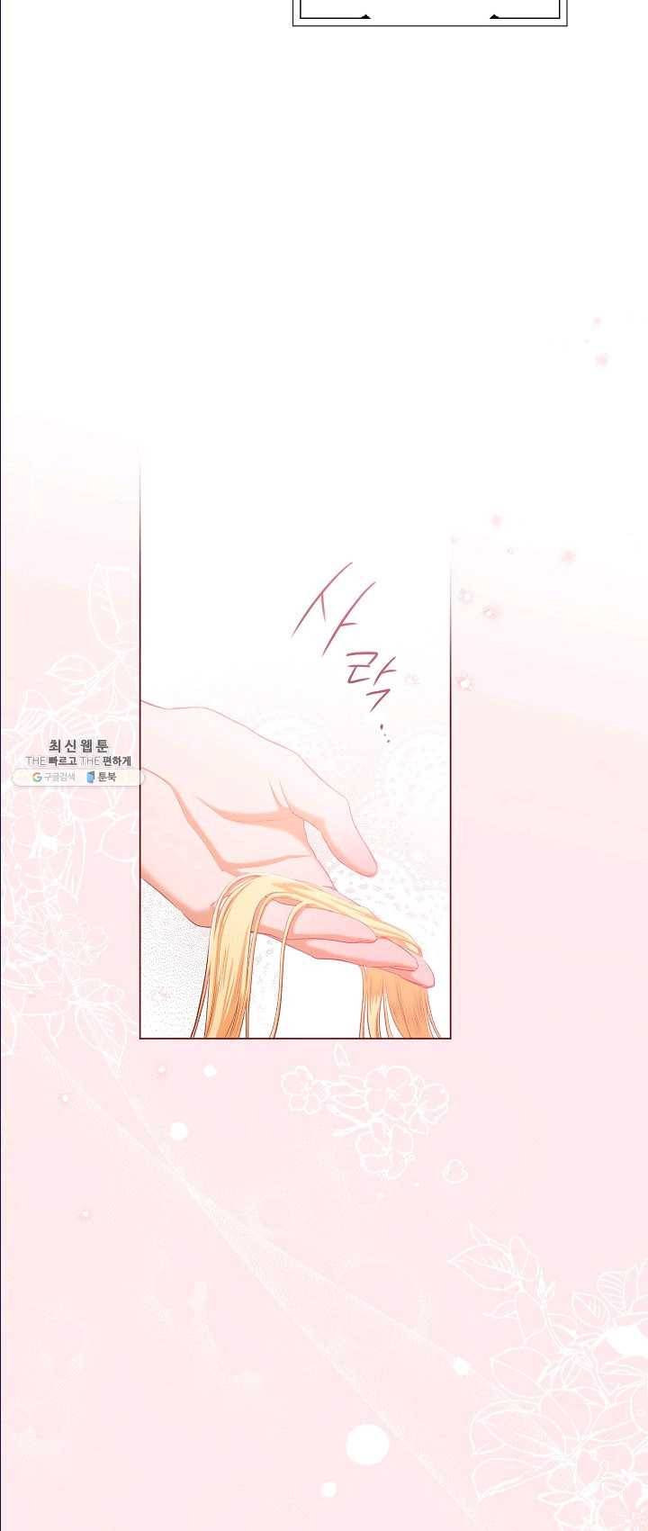 악녀는 모래시계를 되돌린다 65화 54