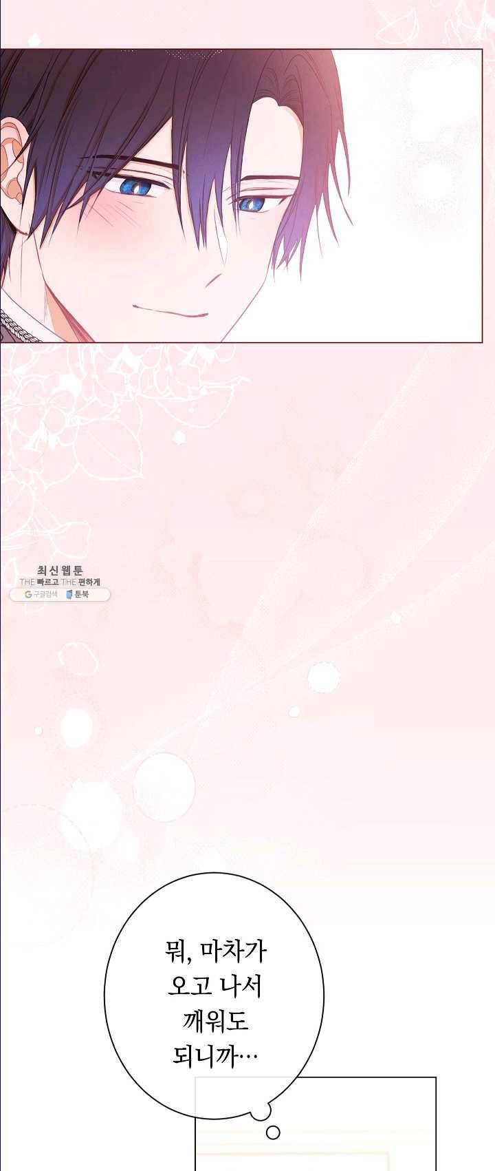 악녀는 모래시계를 되돌린다 65화 55