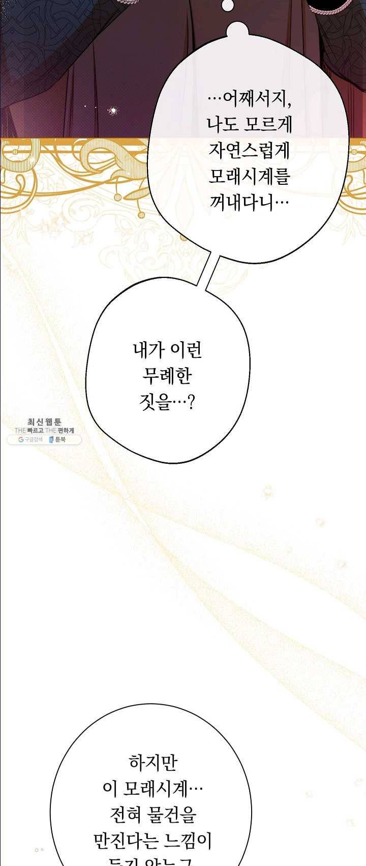 악녀는 모래시계를 되돌린다 65화 59