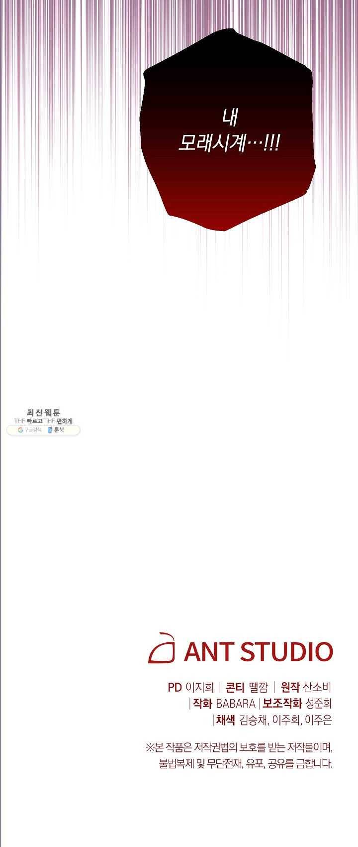 악녀는 모래시계를 되돌린다 65화 63