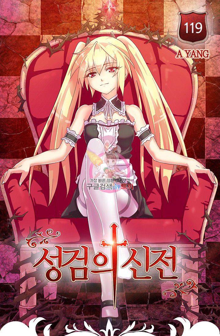 성검의 신전 119화 1