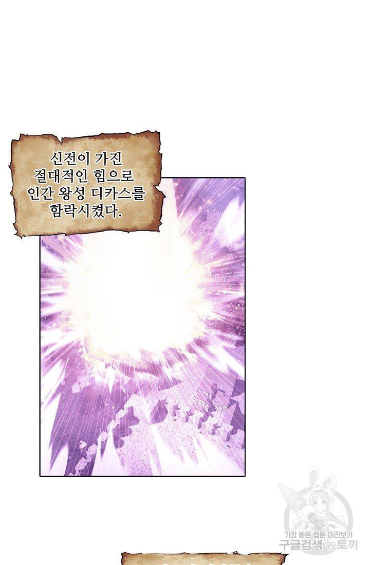 성검의 신전 119화 6