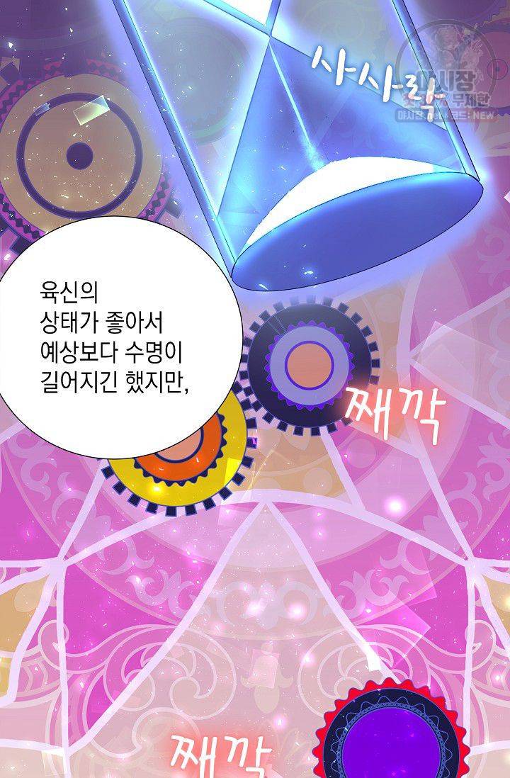 환생하여 배우님 유혹하기 206화 4