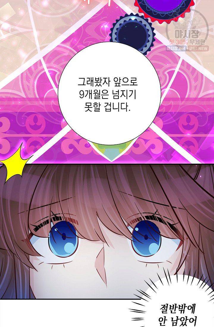 환생하여 배우님 유혹하기 206화 5