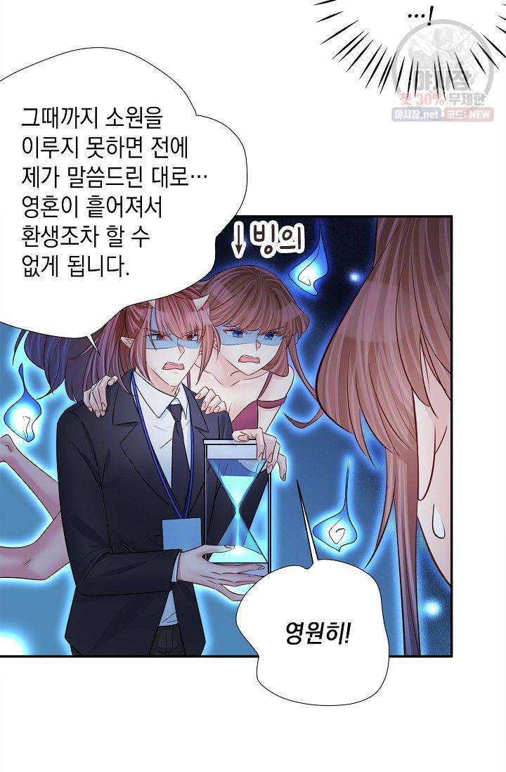 환생하여 배우님 유혹하기 206화 6