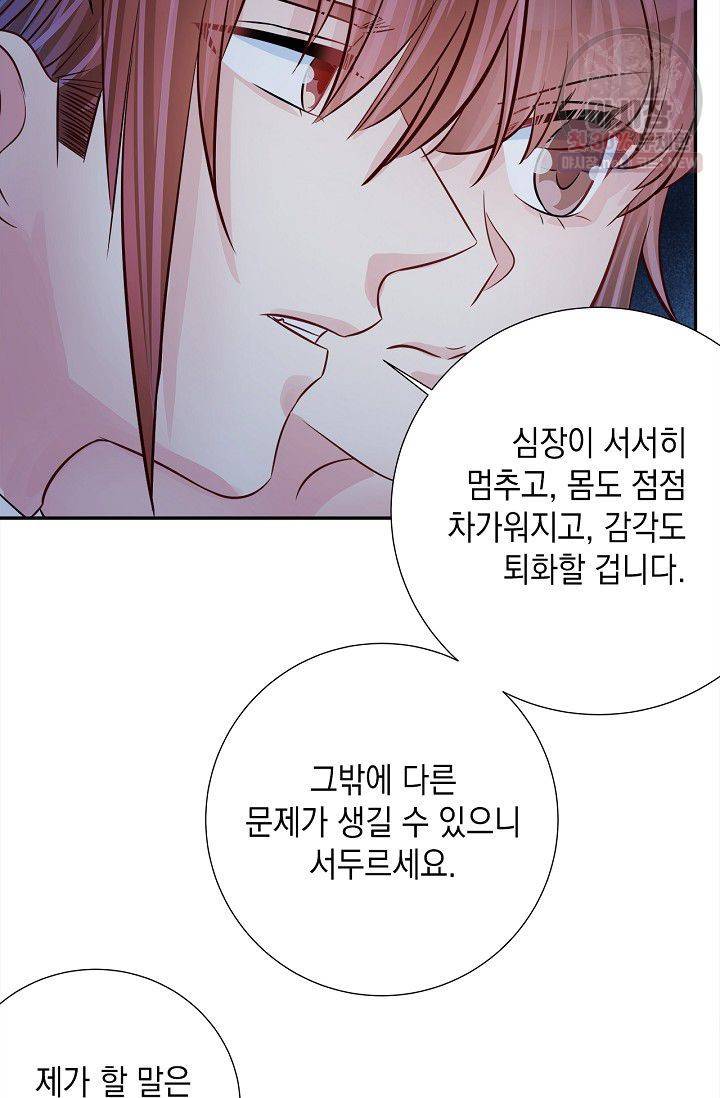환생하여 배우님 유혹하기 206화 8