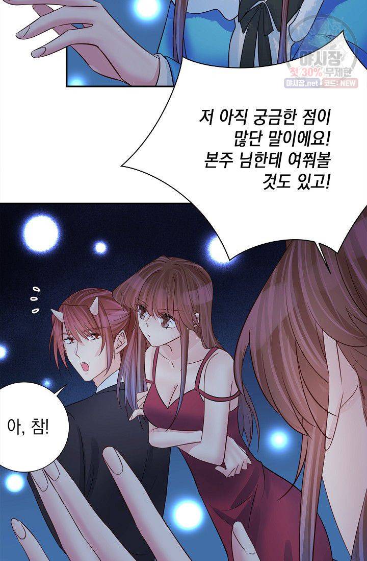 환생하여 배우님 유혹하기 206화 11