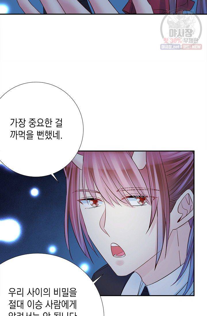 환생하여 배우님 유혹하기 206화 12