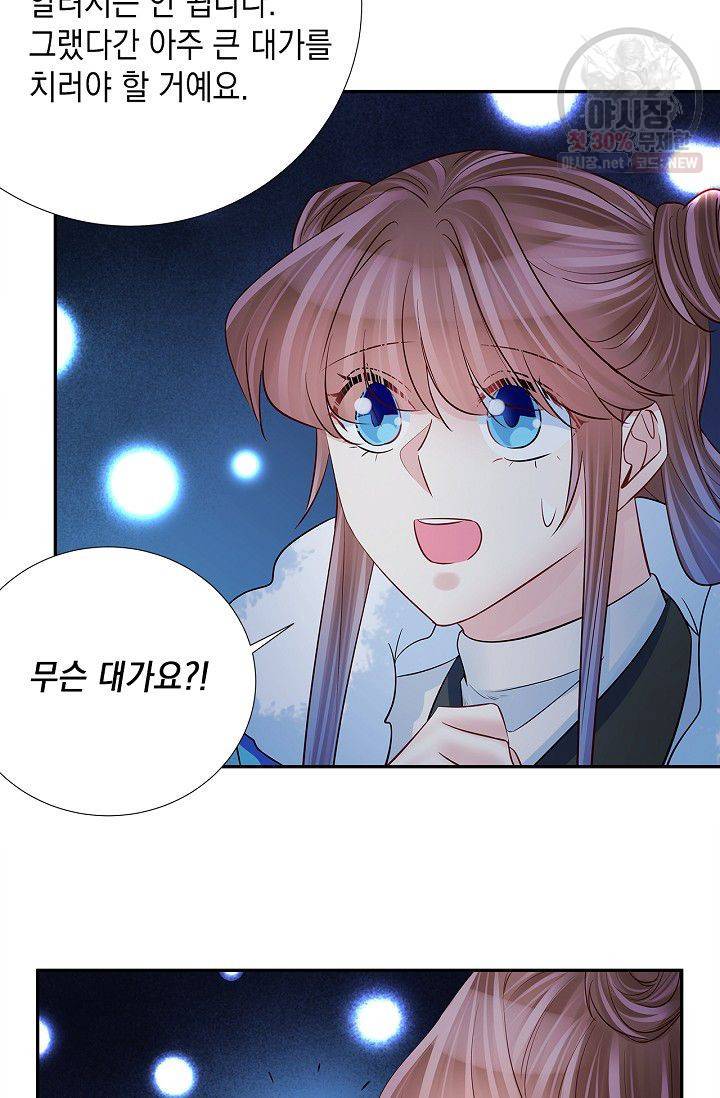 환생하여 배우님 유혹하기 206화 13