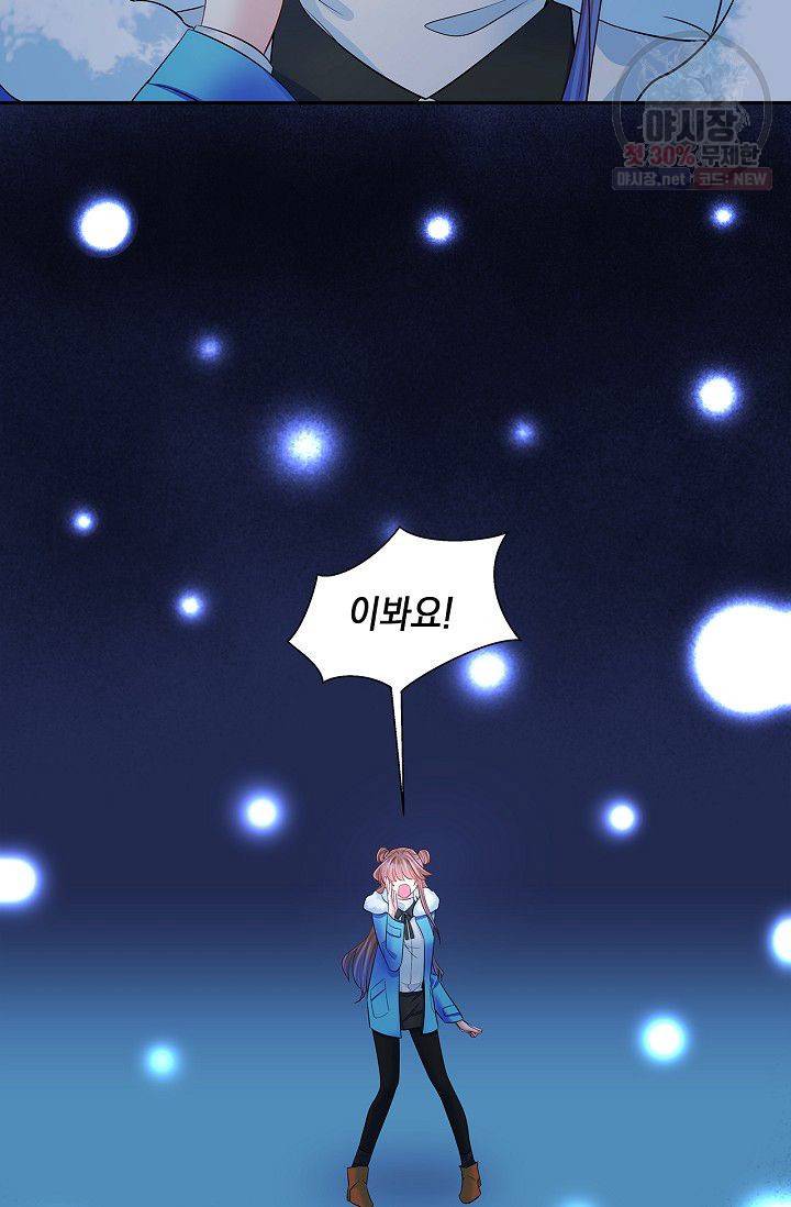 환생하여 배우님 유혹하기 206화 15