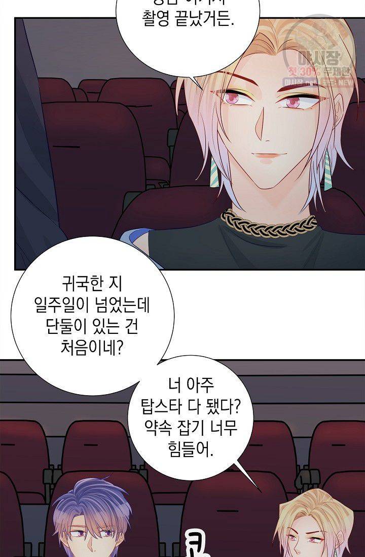 환생하여 배우님 유혹하기 206화 18