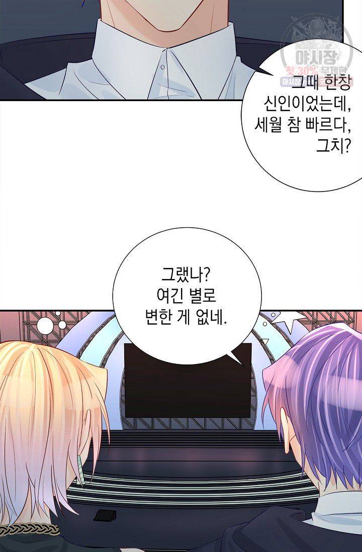 환생하여 배우님 유혹하기 206화 20
