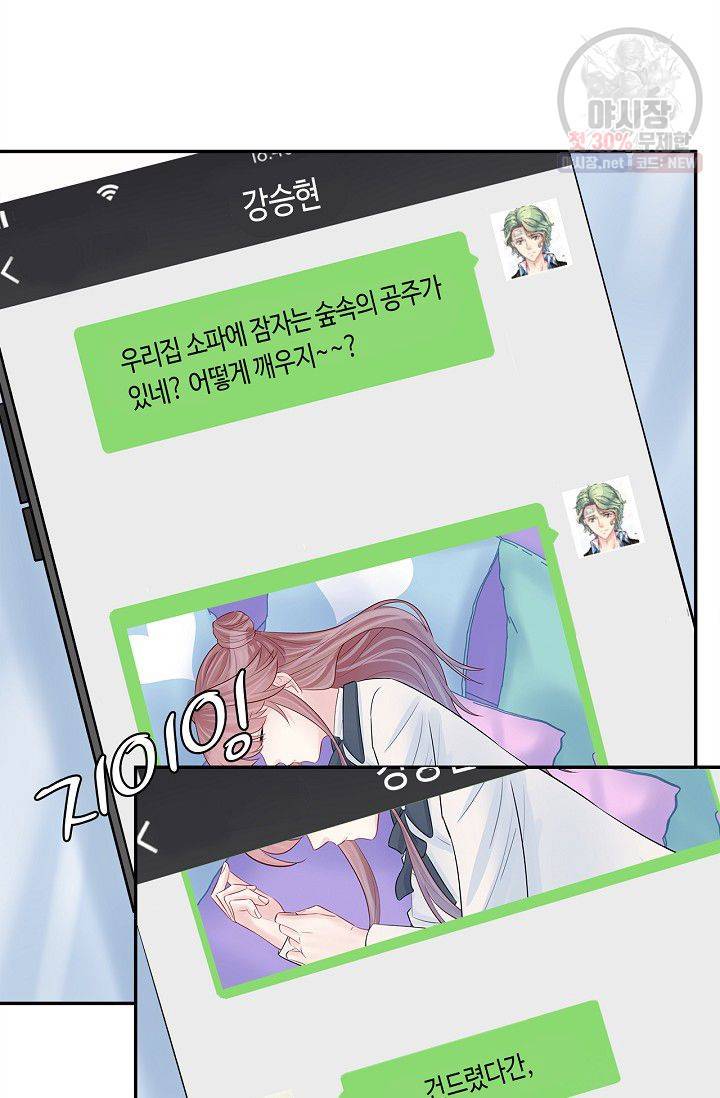 환생하여 배우님 유혹하기 206화 29