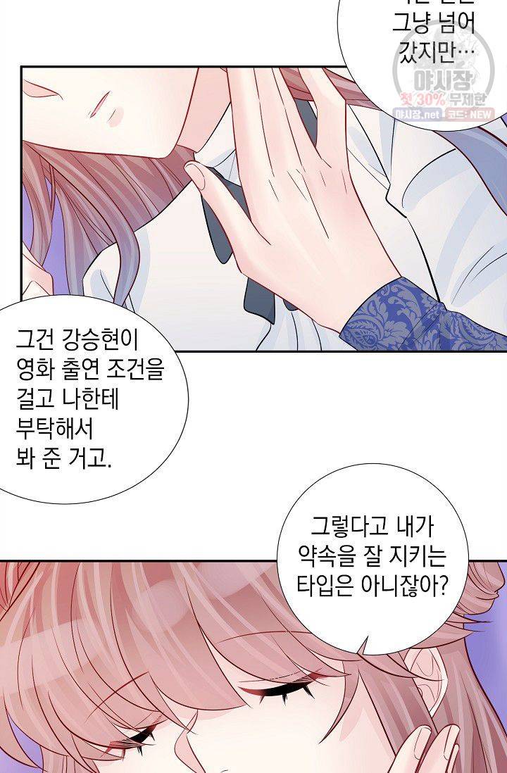 환생하여 배우님 유혹하기 206화 33