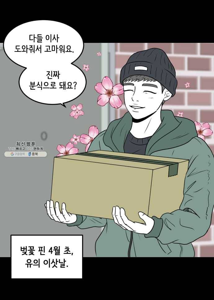 찬란하지 않아도 괜찮아, 새벽 12. 봄이 좋냐, 멍청이들아 1