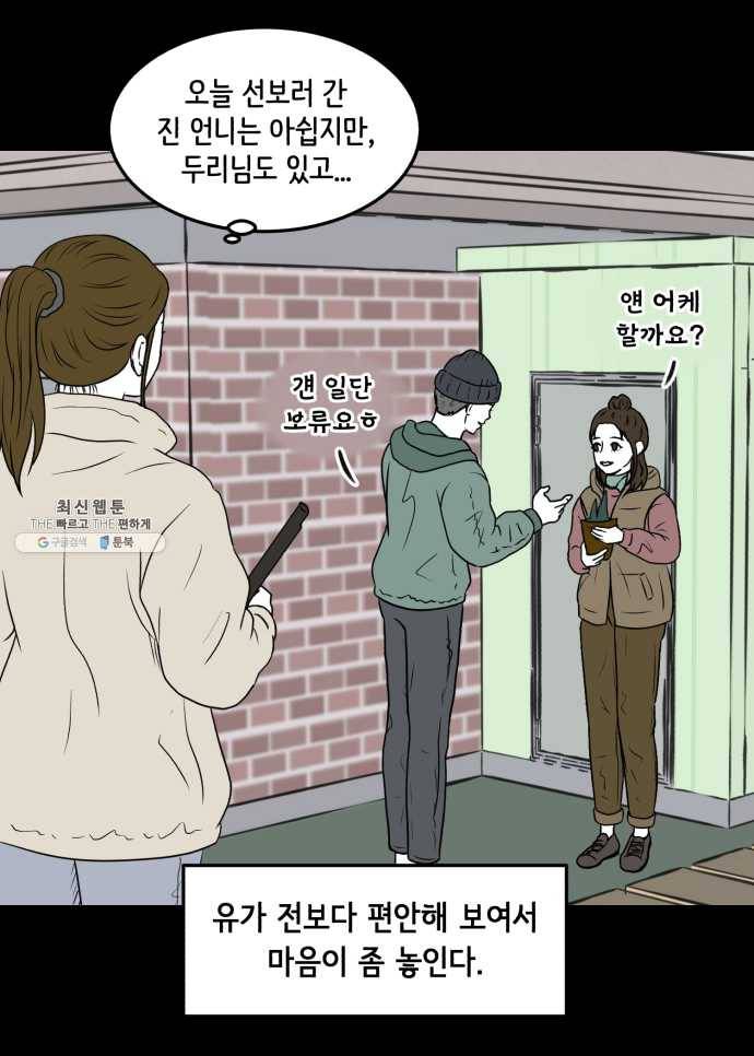 찬란하지 않아도 괜찮아, 새벽 12. 봄이 좋냐, 멍청이들아 3