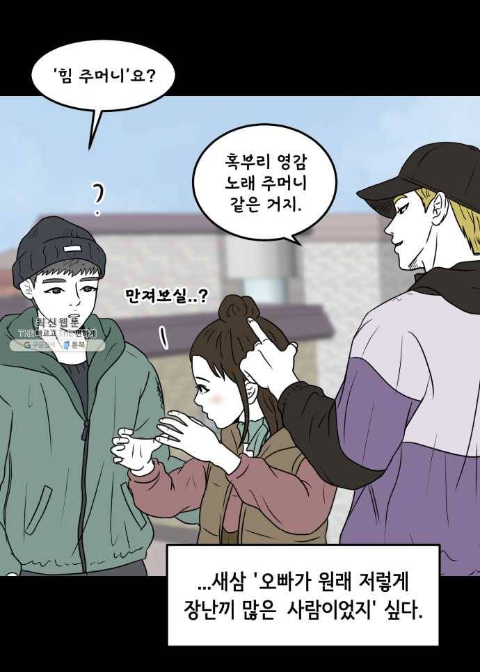 찬란하지 않아도 괜찮아, 새벽 12. 봄이 좋냐, 멍청이들아 9
