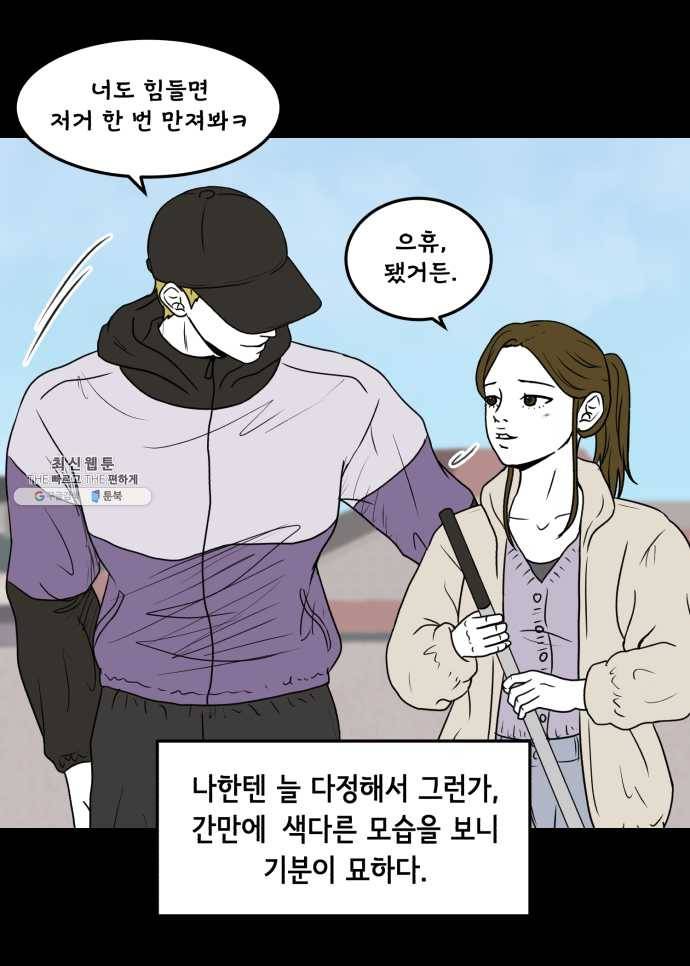 찬란하지 않아도 괜찮아, 새벽 12. 봄이 좋냐, 멍청이들아 10