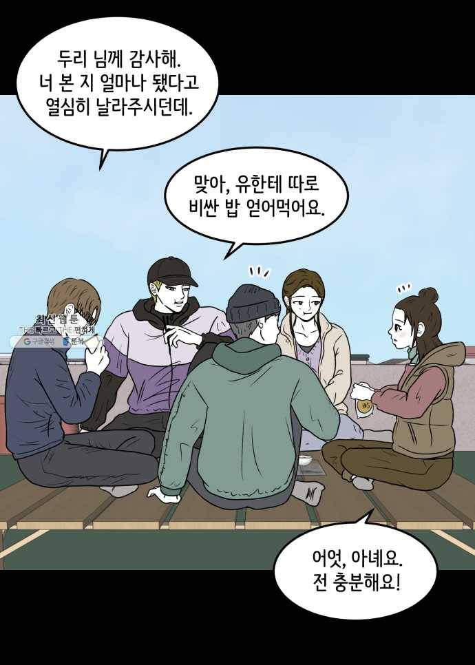 찬란하지 않아도 괜찮아, 새벽 12. 봄이 좋냐, 멍청이들아 13