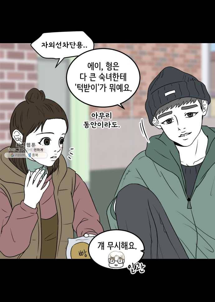 찬란하지 않아도 괜찮아, 새벽 12. 봄이 좋냐, 멍청이들아 16