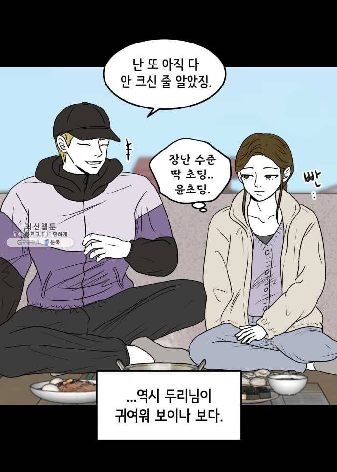찬란하지 않아도 괜찮아, 새벽 12. 봄이 좋냐, 멍청이들아 17
